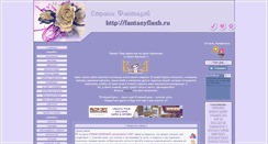 Desktop Screenshot of fantasyflash.ru